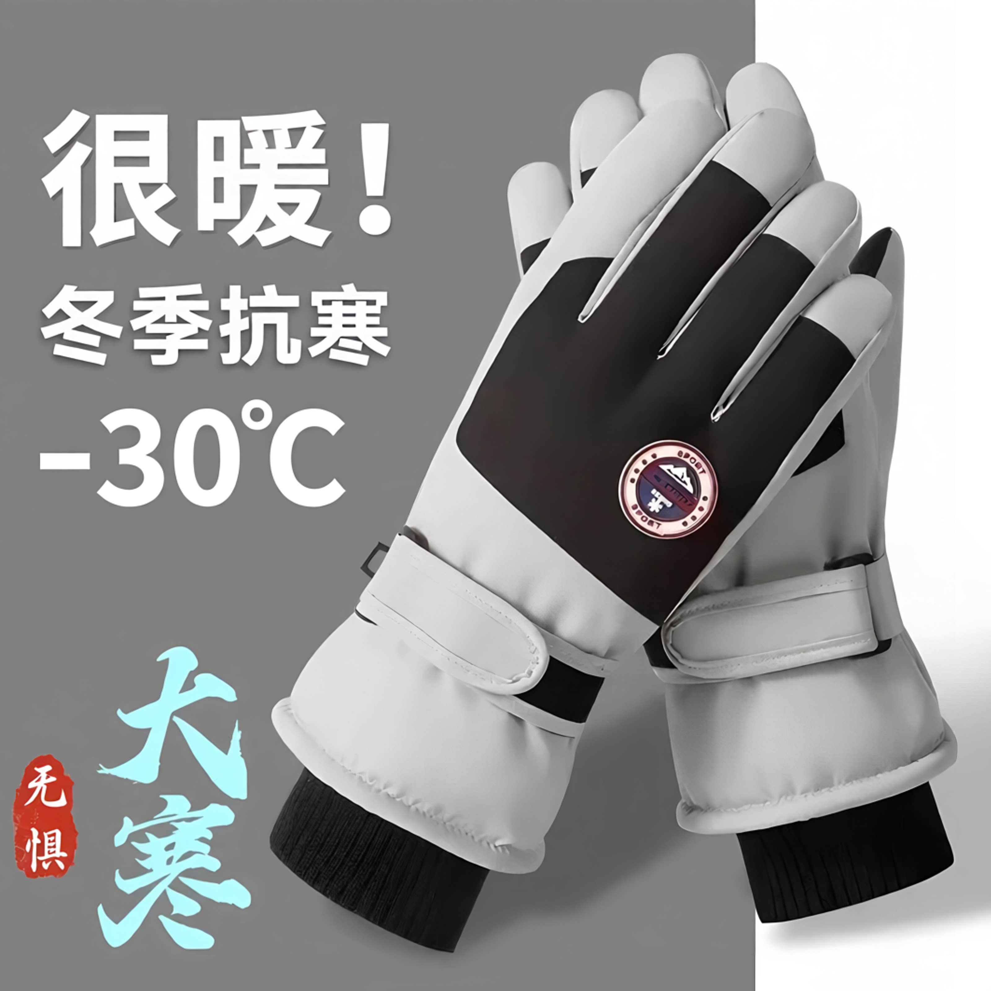 冬季防风防水加绒加厚保暖手套