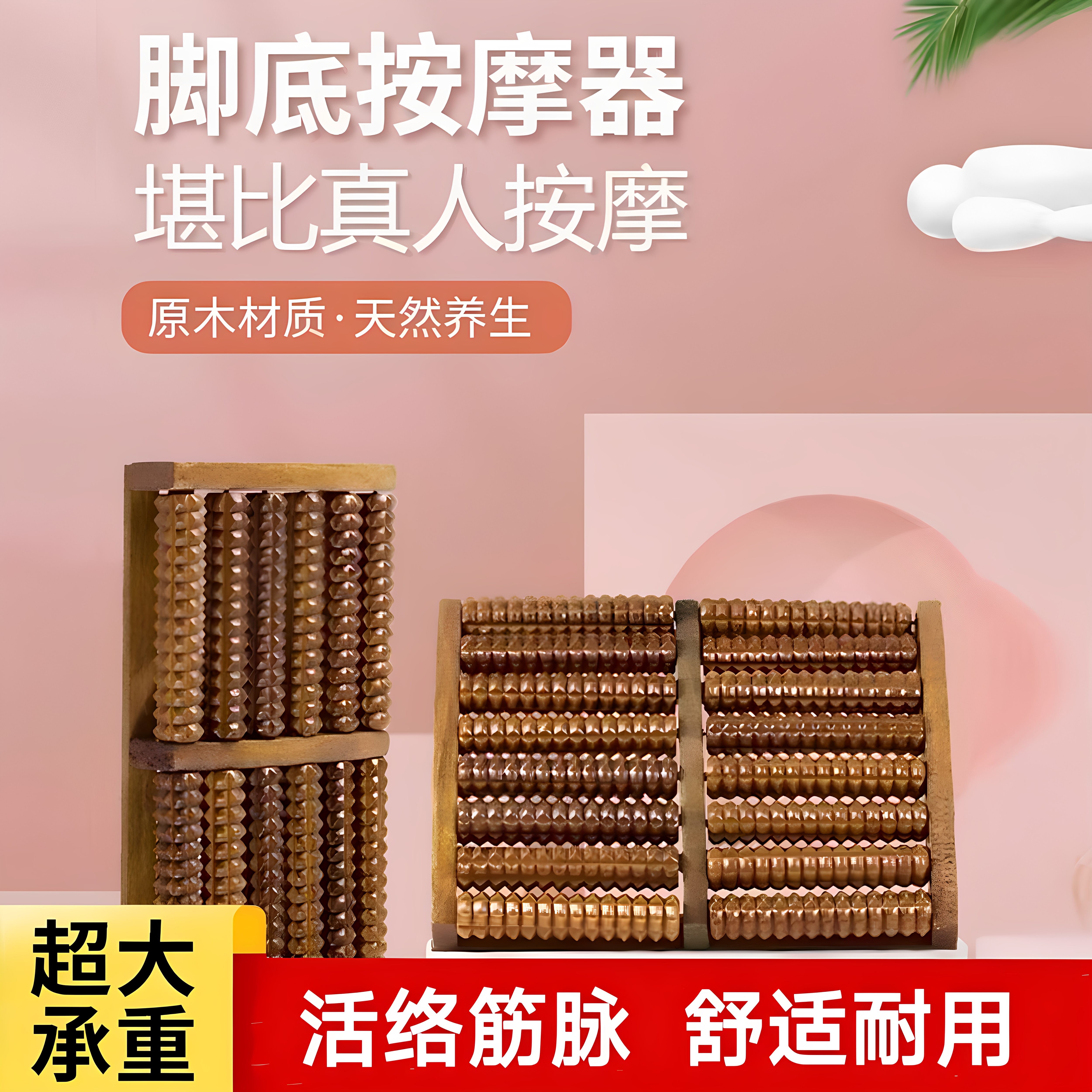 新款实木滚轮脚底穴位按摩器