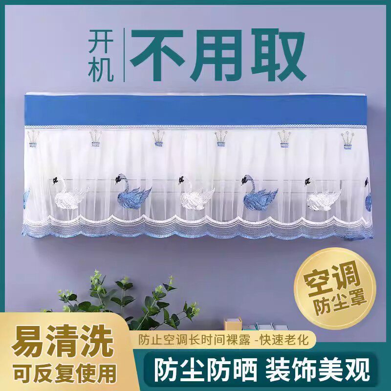 空调防尘罩套2026新款挂机挂式通用格力美的海尔套内机遮风挡风帘