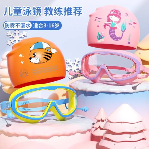 儿童高清防水大框泳镜套装游泳