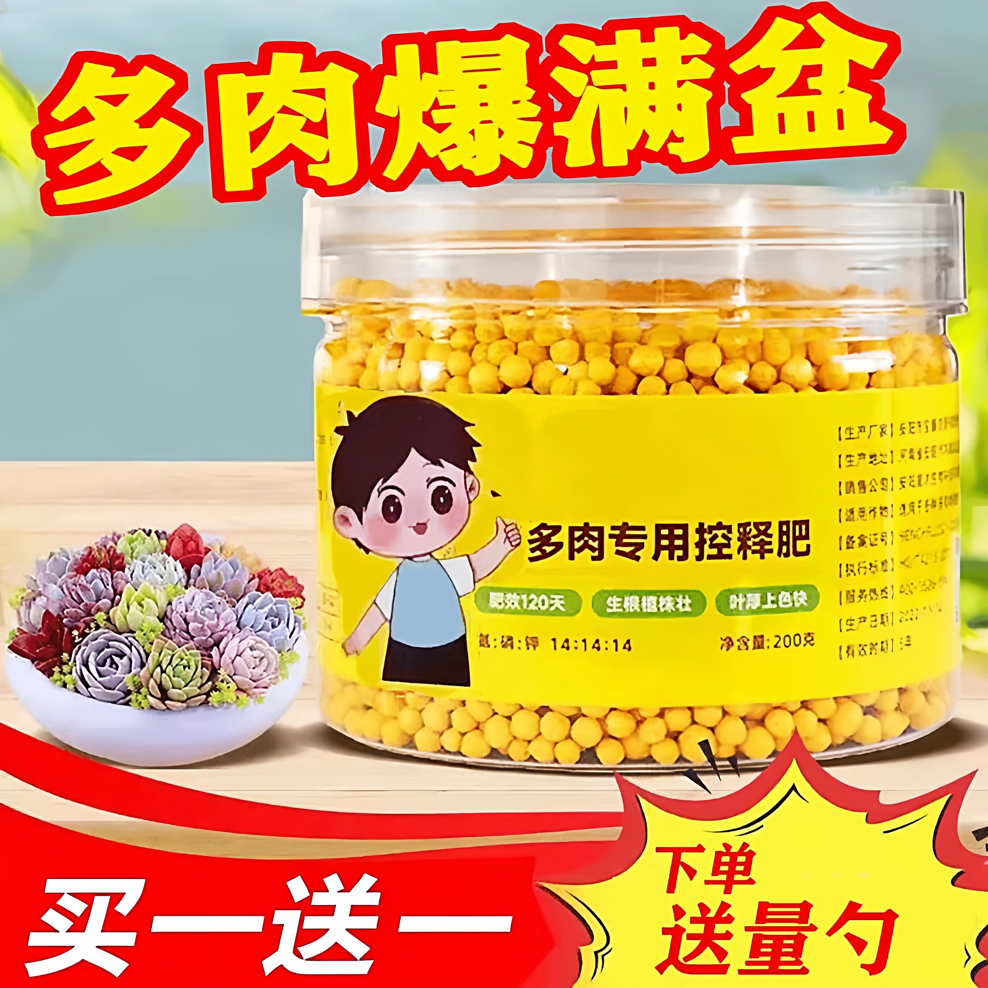 多肉专用有机控释爆盆营养液释肥