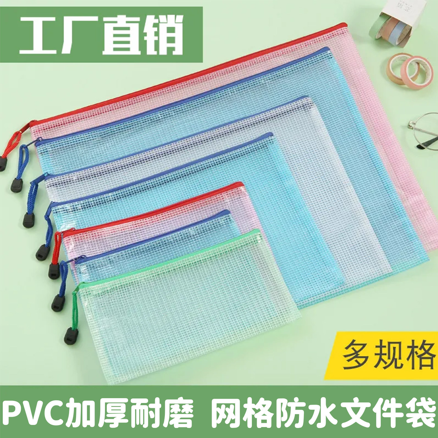 特厚款网格文件袋透明塑料拉链袋
