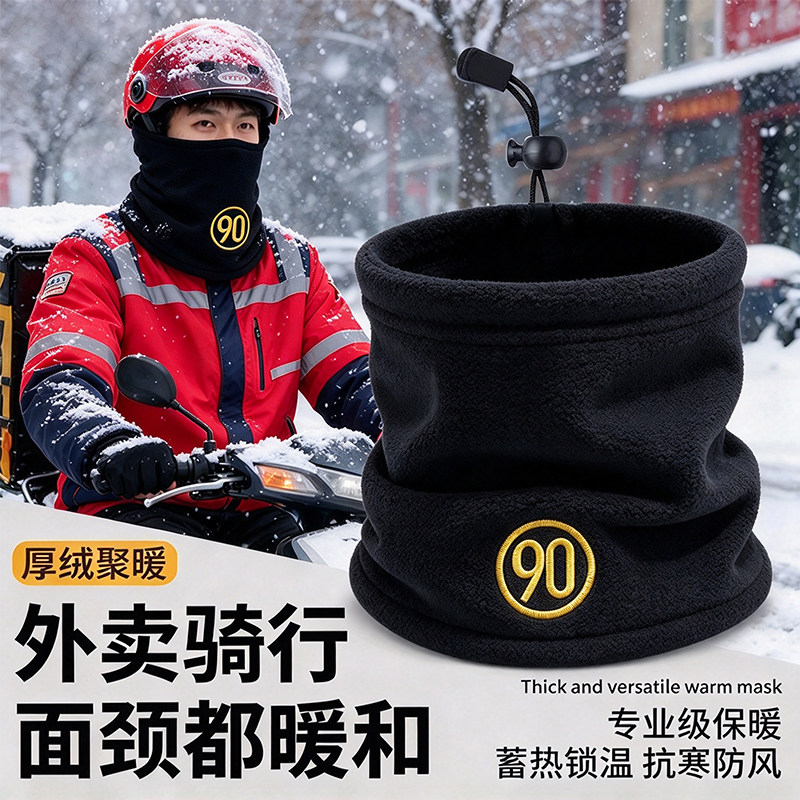 冬季加绒防风骑行保暖外卖脖套