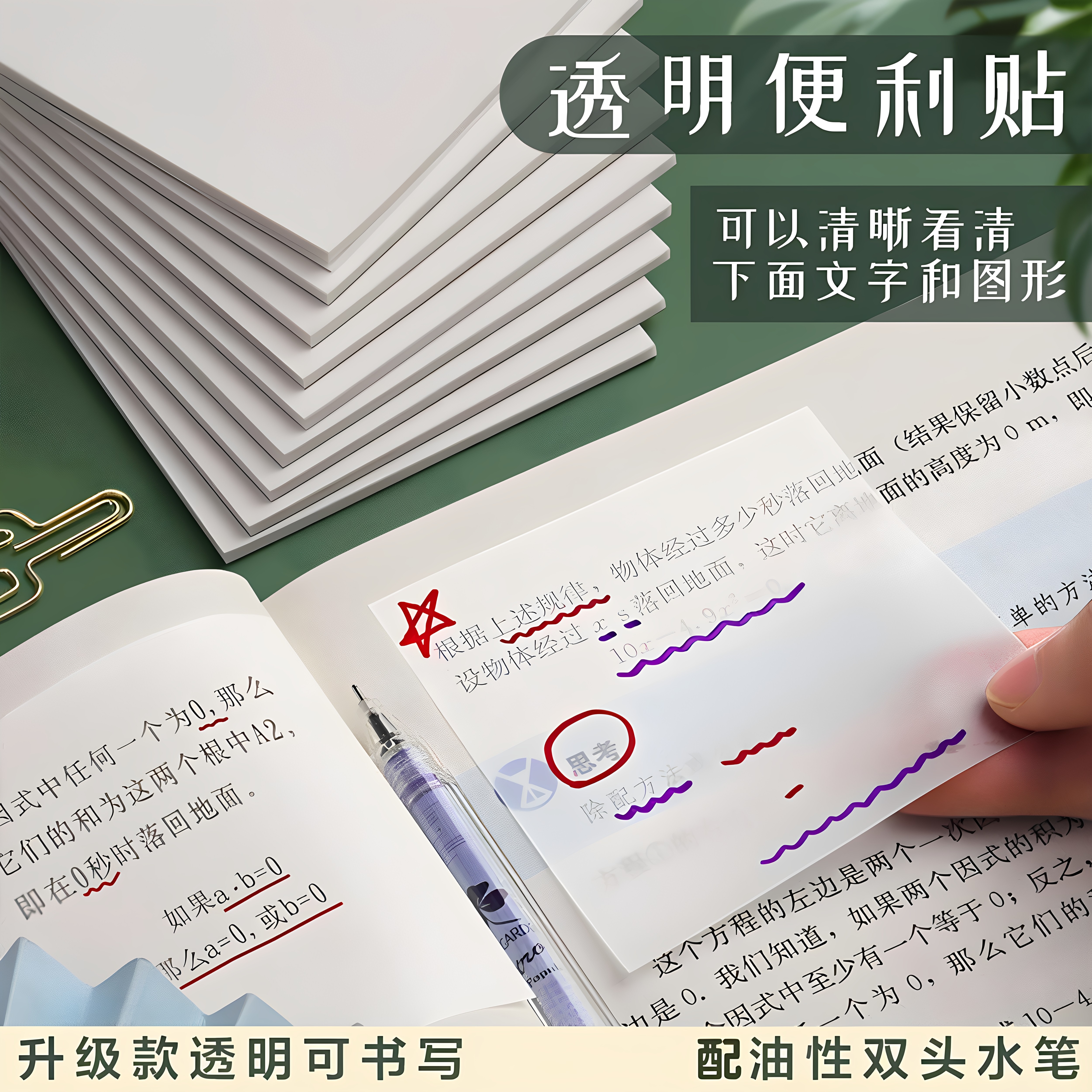 透明加厚可书写强粘N次便利贴