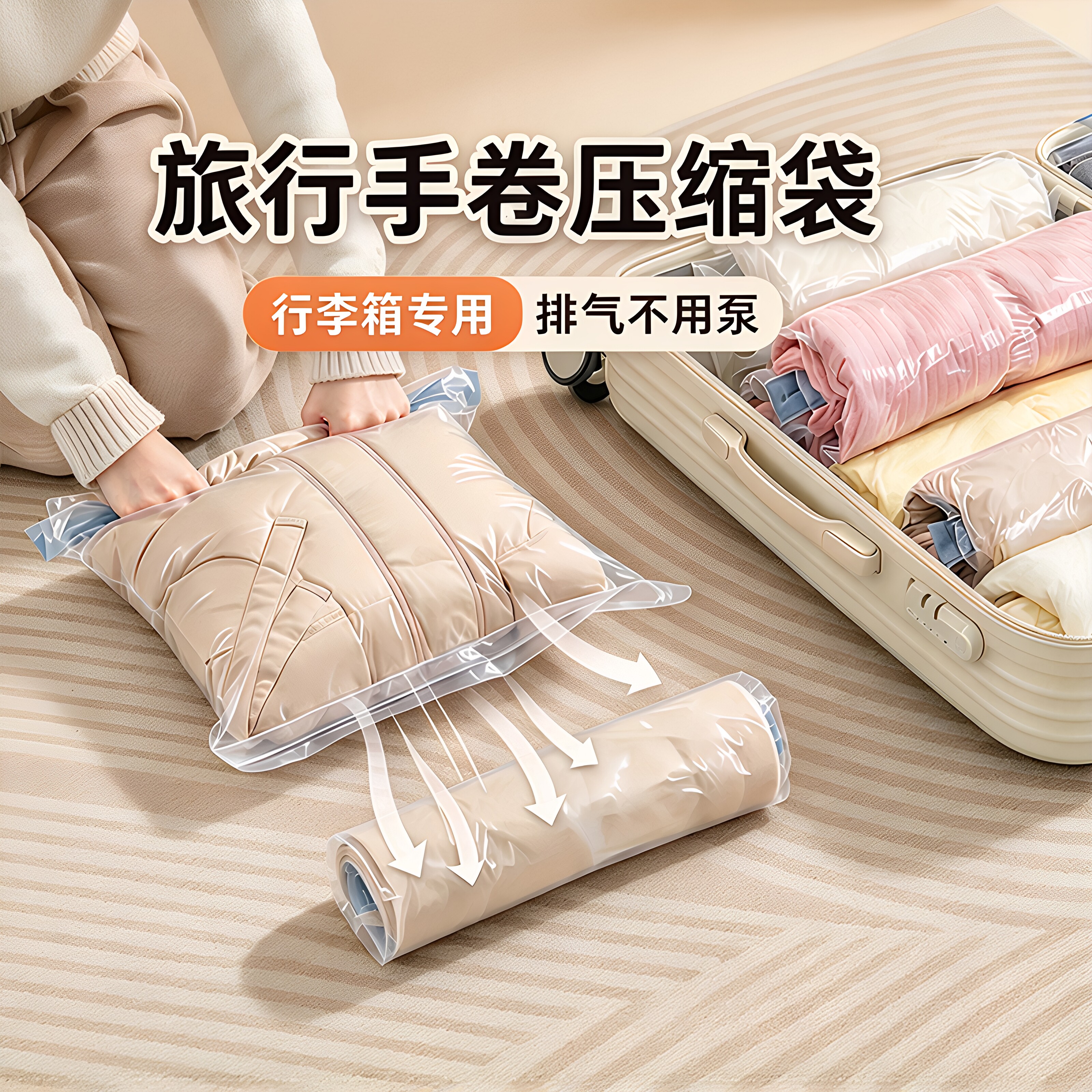 真空压缩袋旅行行李箱收纳衣服便携羽绒服四季出差出行手卷式排气