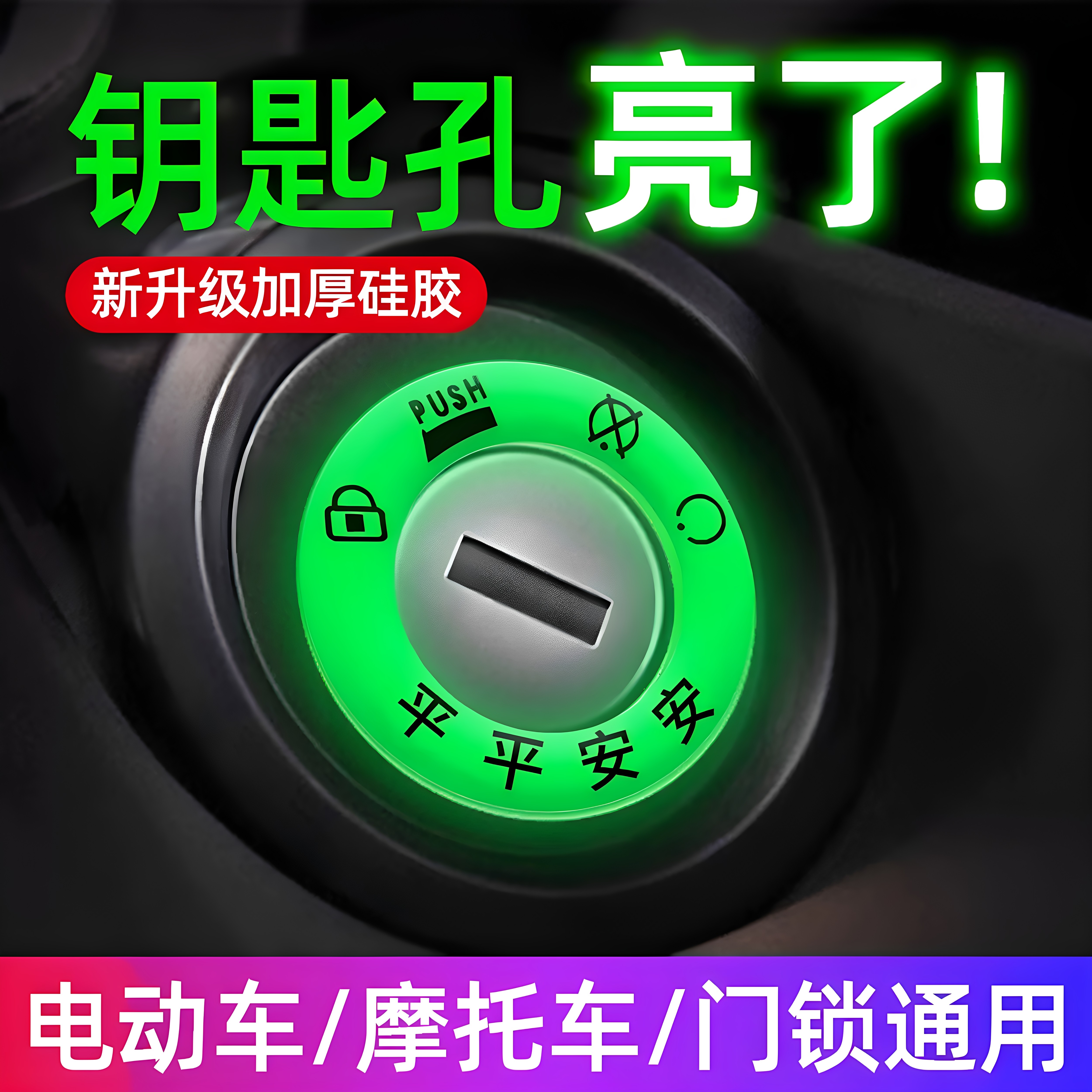 超亮夜光钥匙圈贴片5片装防尘