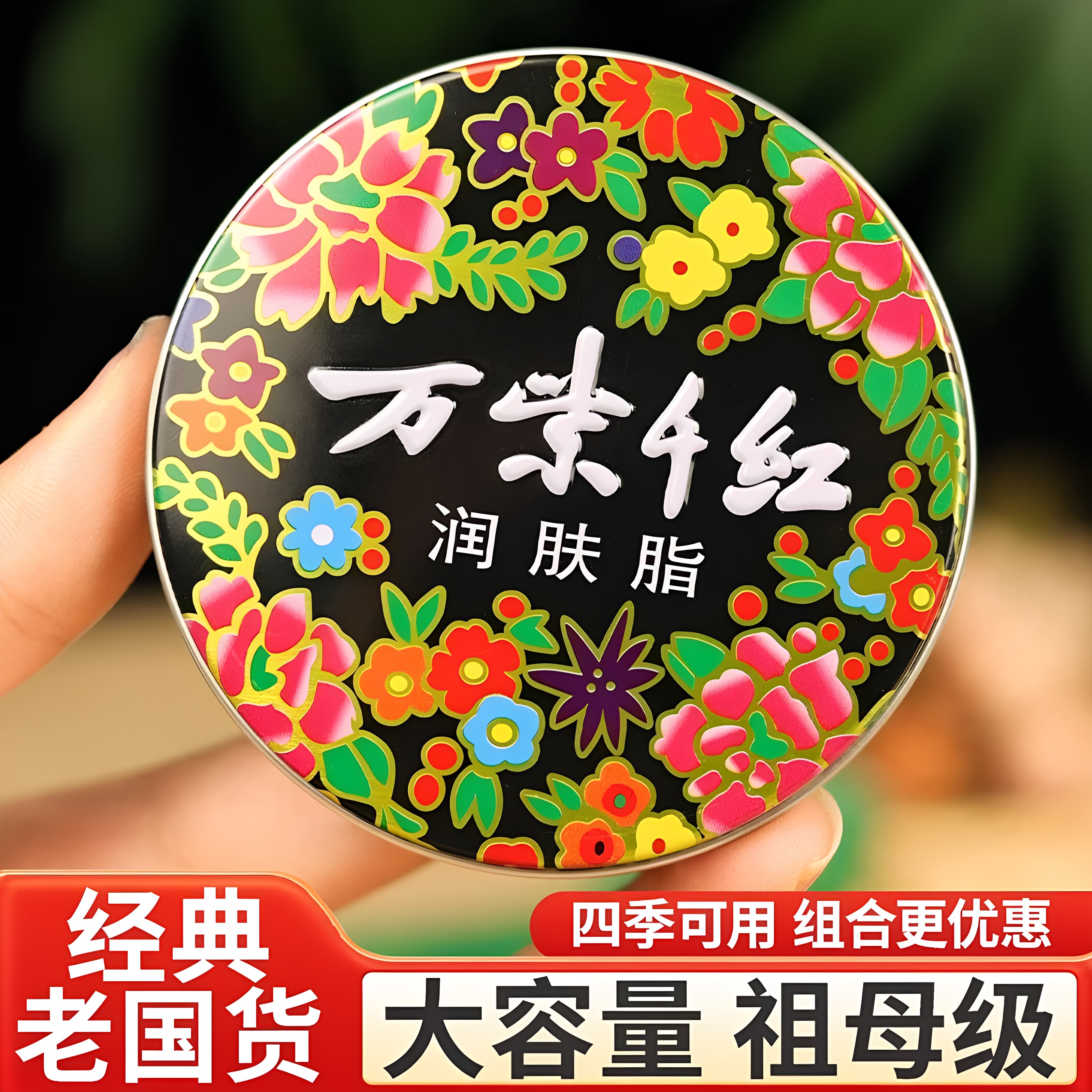 万紫千红护手霜润肤脂铁盒雪花膏女秋冬滋润防冻干裂老牌国货护肤