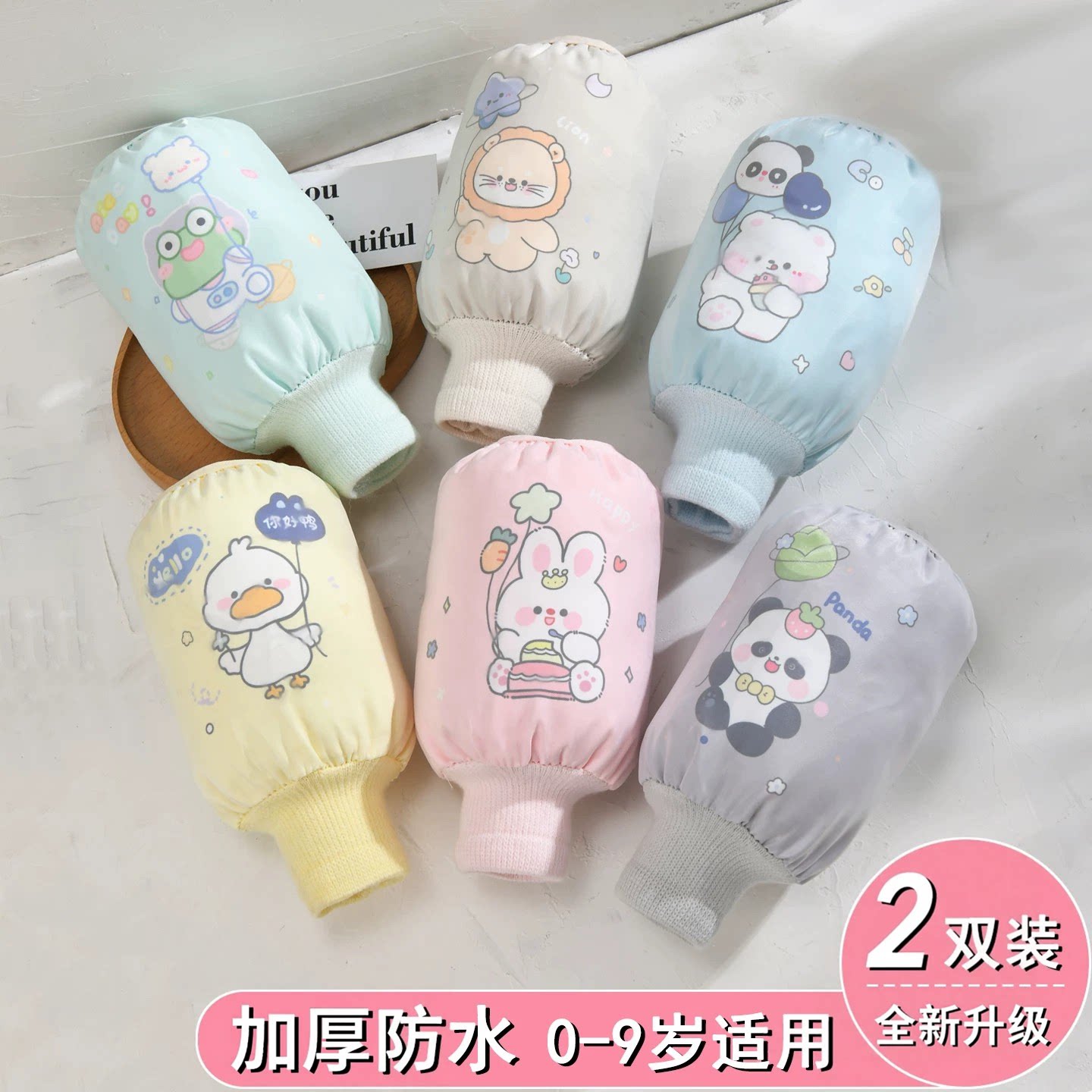 儿童秋冬防水防污卡通袖套耐磨