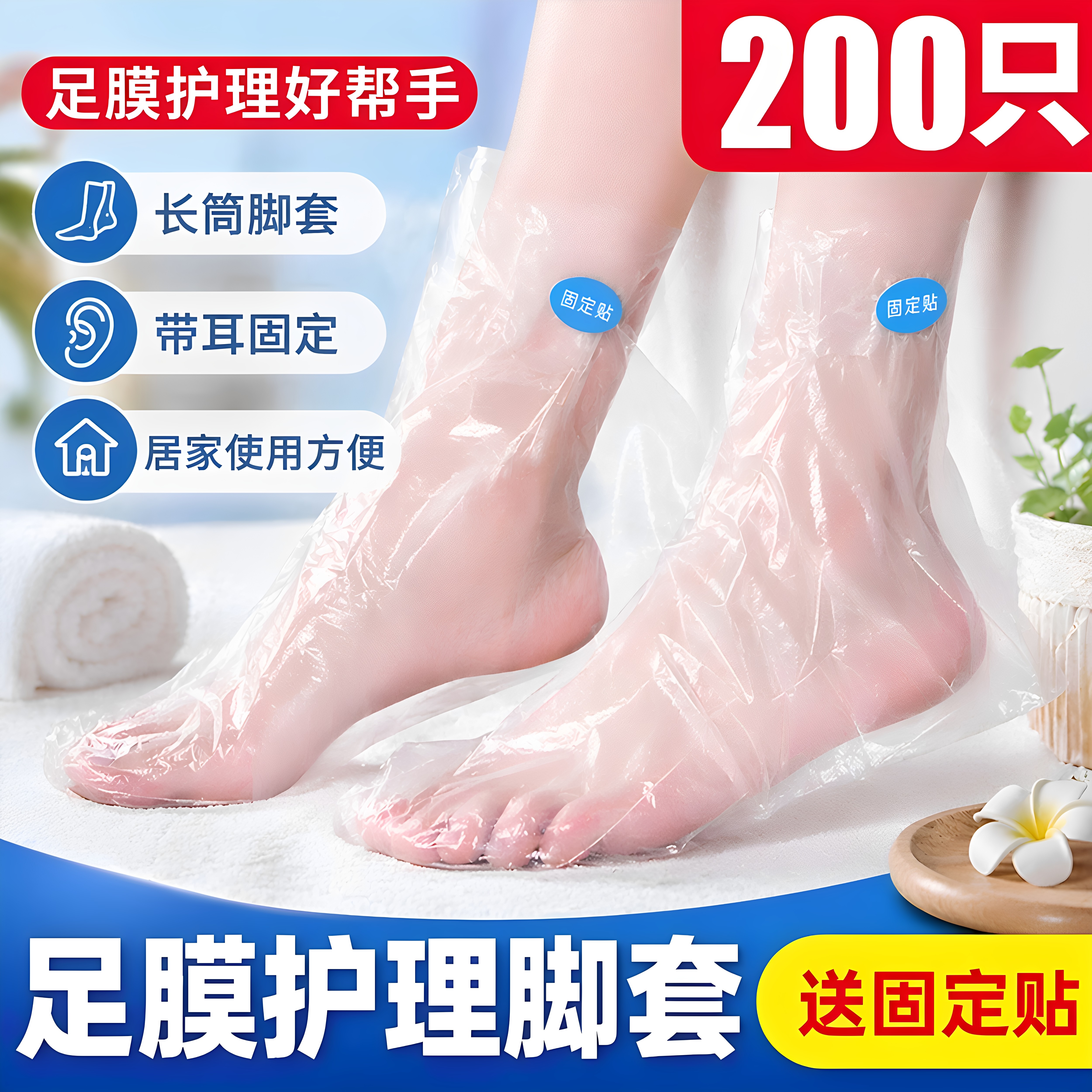 一次性足膜套防干裂保湿通用