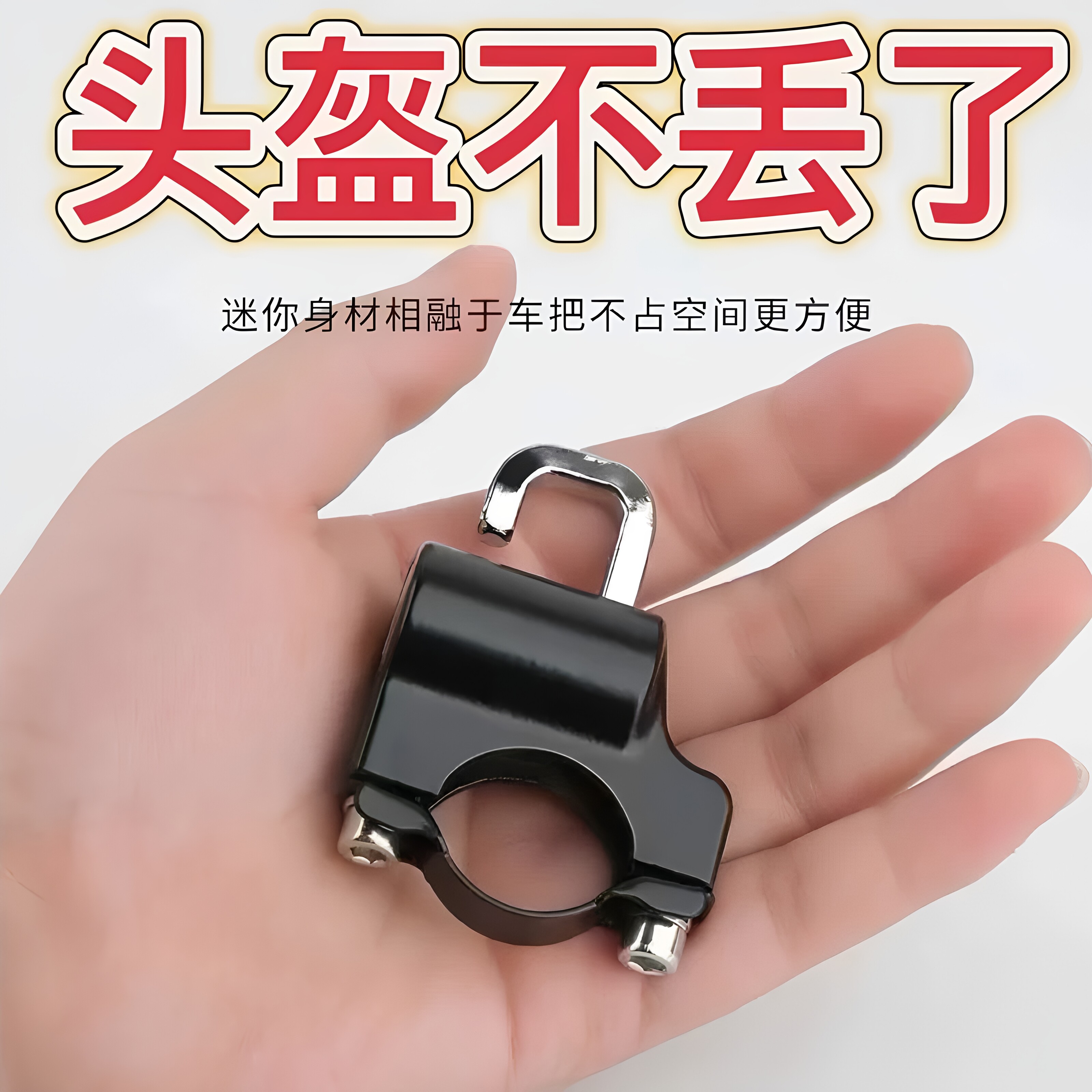 电动摩托车头盔防盗防偷专用锁