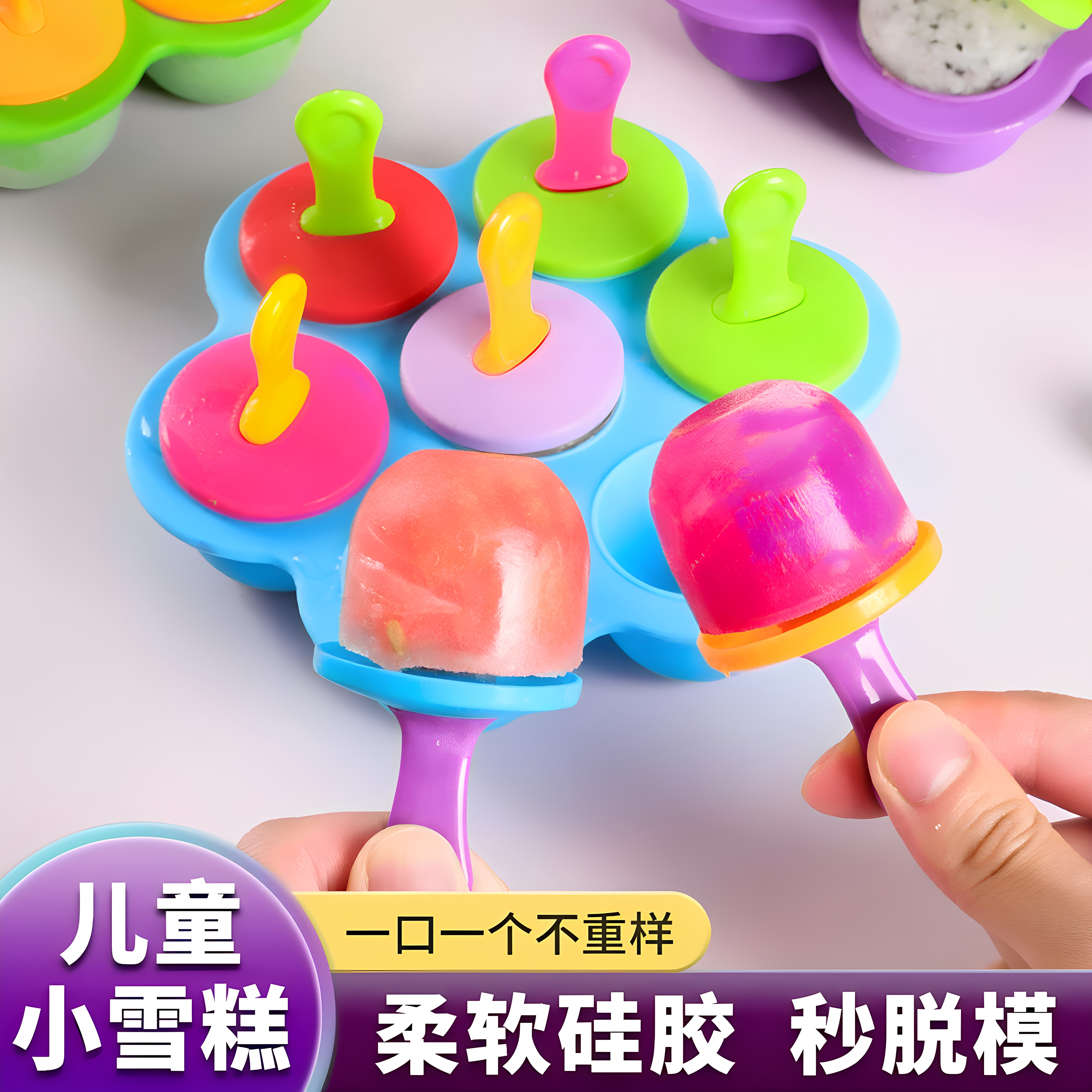 儿童七彩迷你冰棒雪糕模具加厚