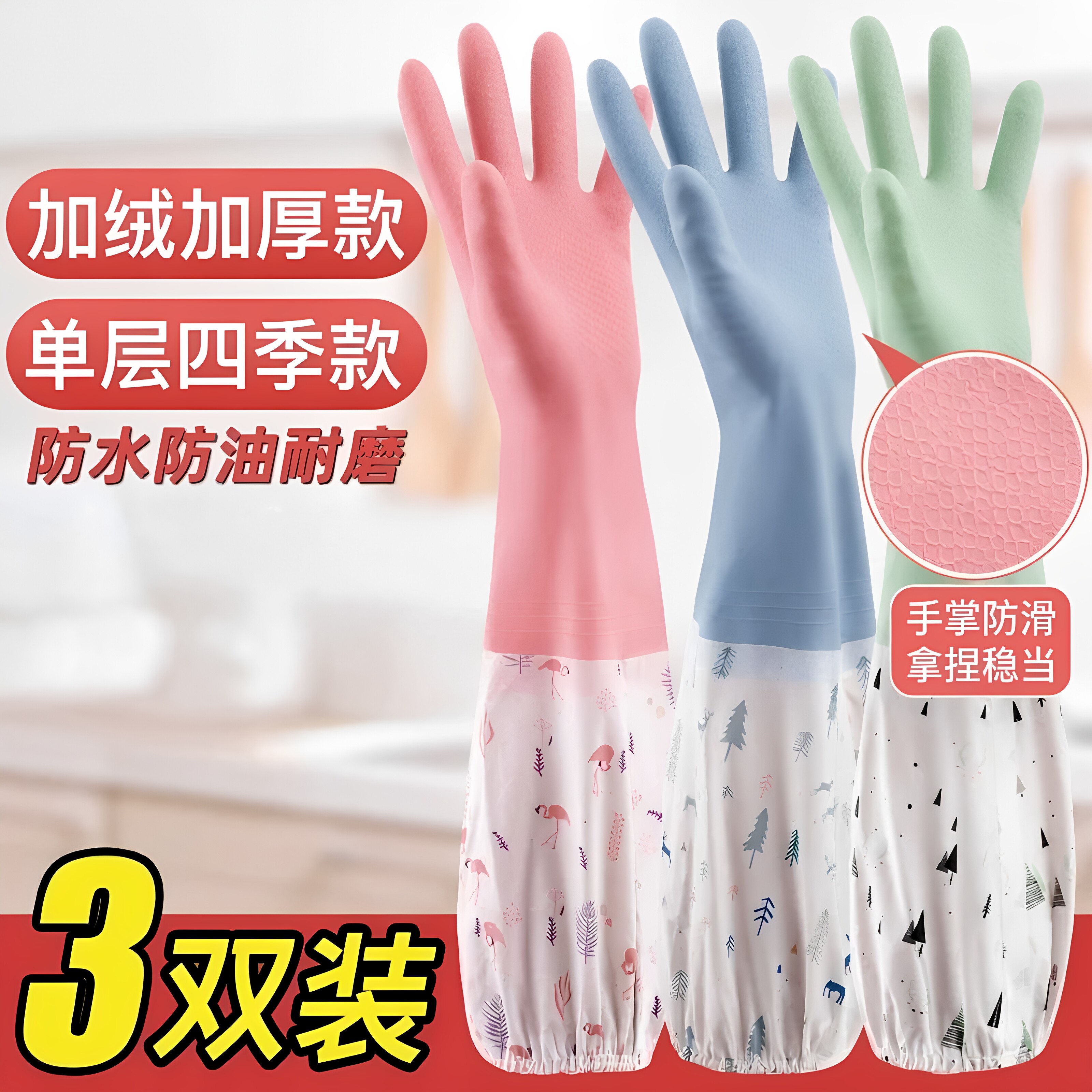 冬季加绒防水防污洗碗加厚手套