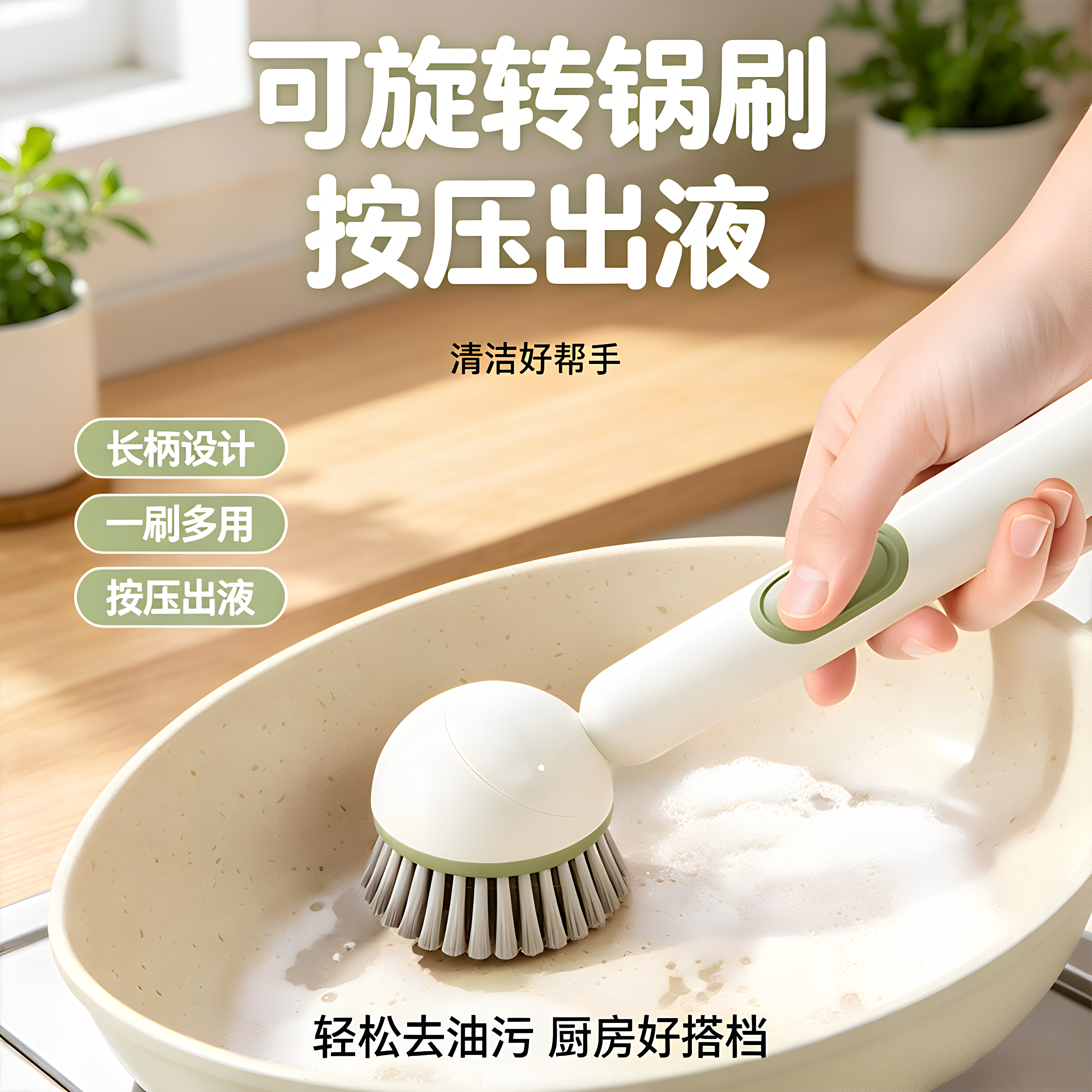 360度旋转加液锅刷刷碗神器加厚