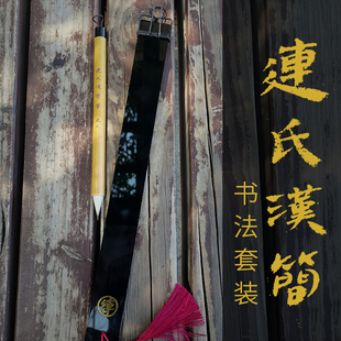 建武汉简书法套装简牍写字板缠纸鸡距笔魏晋小楷章草隶书毛笔狼毫