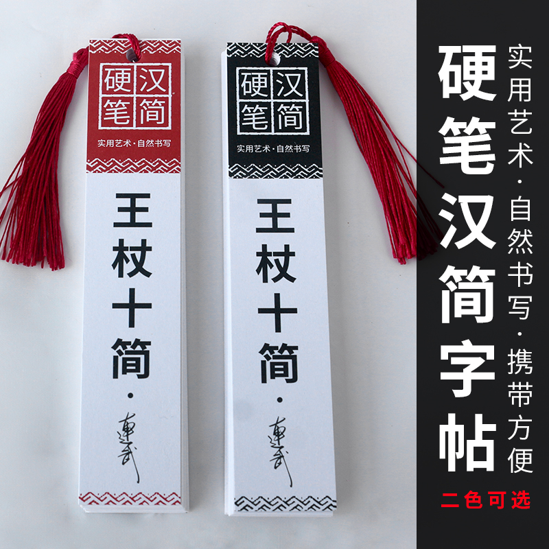 硬笔汉简隶书字帖连武汉简字帖