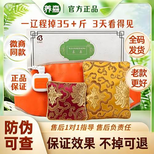 蓓俪芙养森瘦廋包官网正品热敷包官方旗舰店塑身中药包外敷减肚子