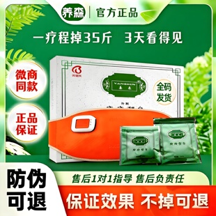 养森瘦瘦包官方正品养森瘦瘦塑身包旗舰店养森热敷包养森外敷包腰