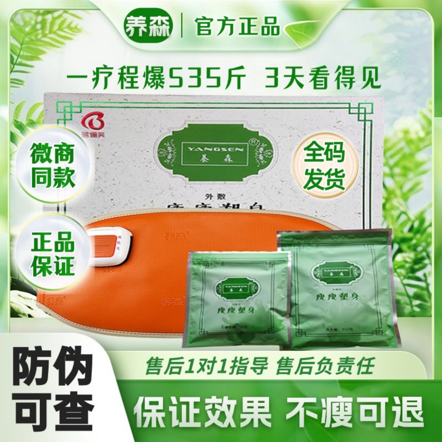 养森瘦瘦减肥包官方旗舰店瘦瘦减肥包热敷官方正品瘦身燃脂热敷包