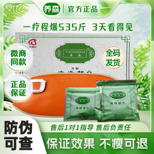 养森瘦瘦包微商同款正品无效包退