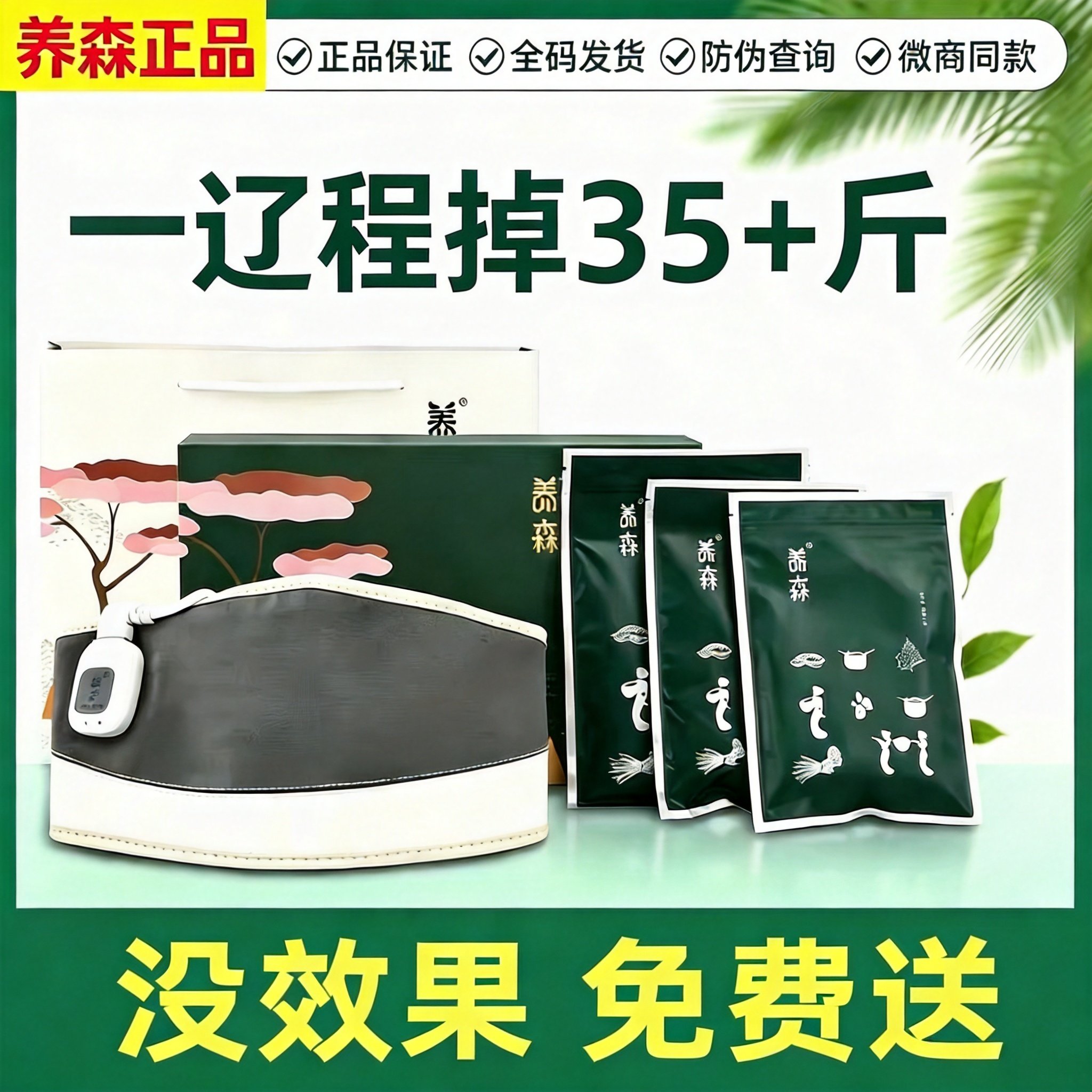 养森瘦瘦包外敷官方正品蓓俪芙热敷瘦瘦减肥包塑身包瘦肚子中医包