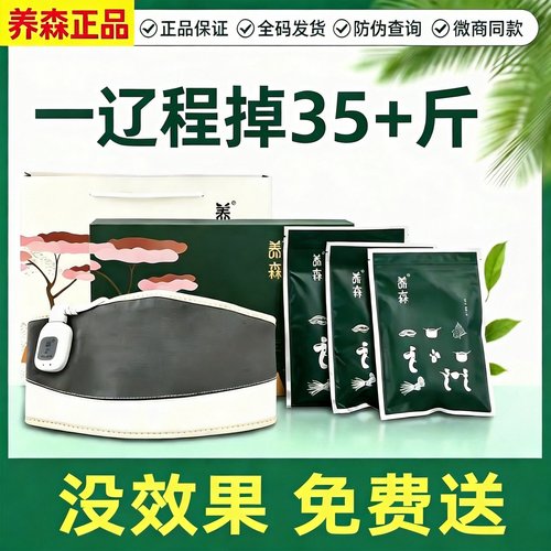 养森瘦瘦包外敷官方正品蓓俪芙热敷瘦瘦包塑身包瘦肚子中医包瘦腰