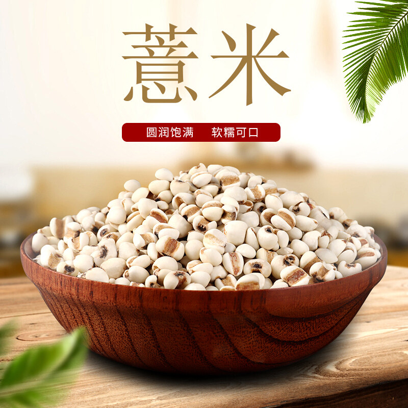 薏米仁米新货农家自产