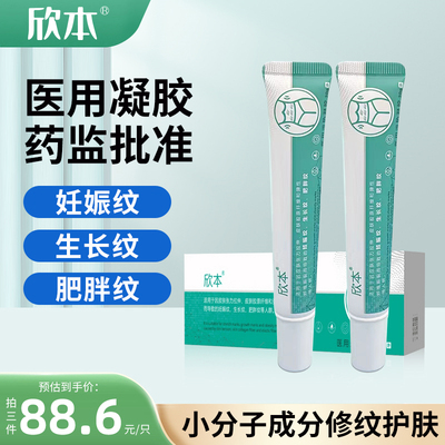 欣本buffer修纹膏修护肥胖纹预防产后妊娠纹消除颈纹医用硅酮凝胶