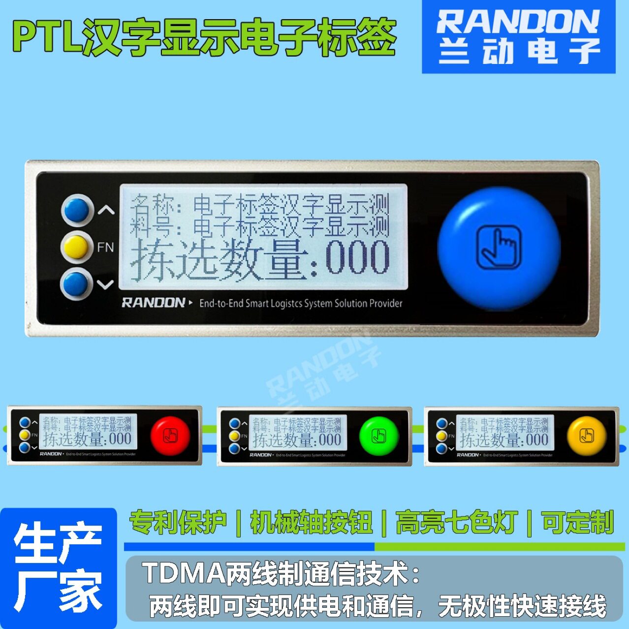 货架安装数字显示拣货标签电子拣货系统智能仓库拣选电子标签