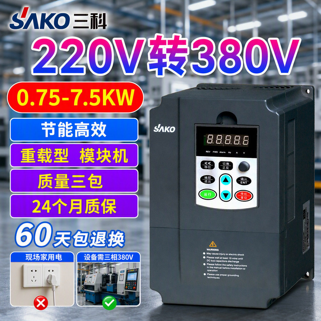 三科0.75-7.5KW单相220V变三相380V风机水泵变频器