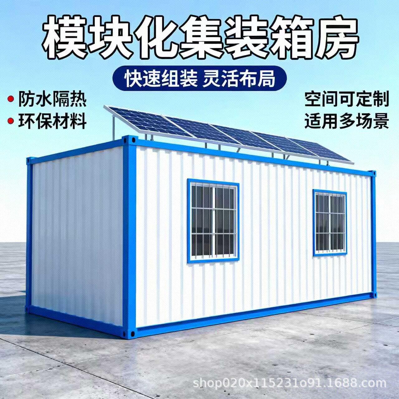 集装箱移动房外贸出口拆卸组装方便快捷集成房屋住人办公价格便宜