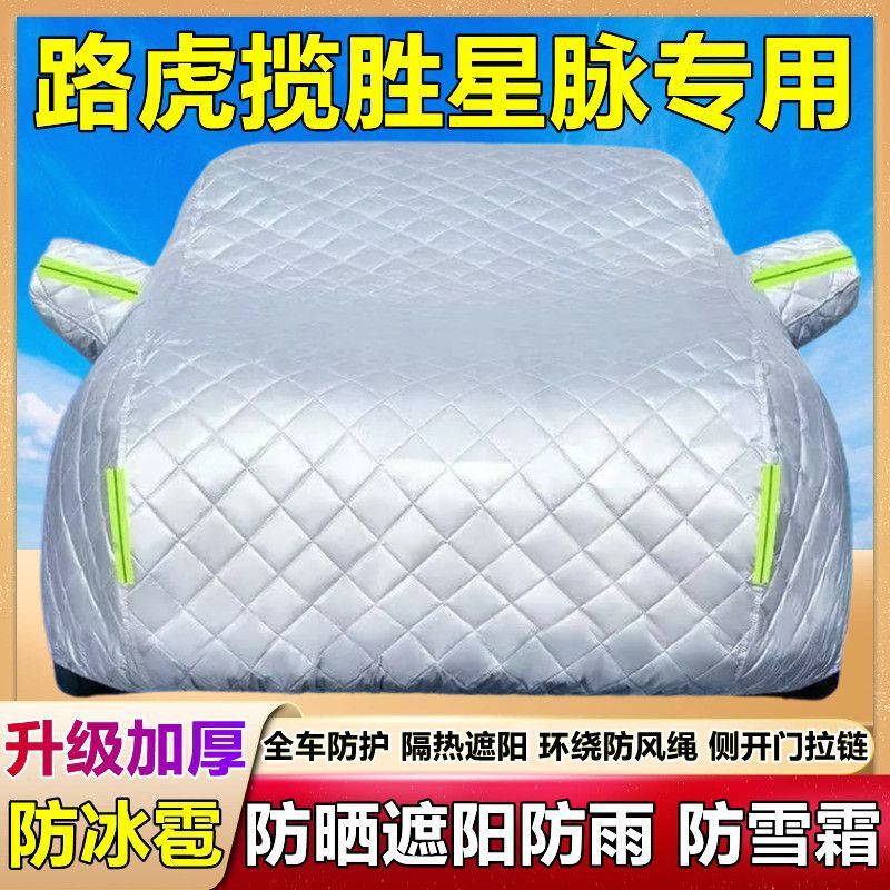 2026款路虎揽胜星脉专用棉被车衣车罩防雪防冰雹防晒雨尘厚套盖布