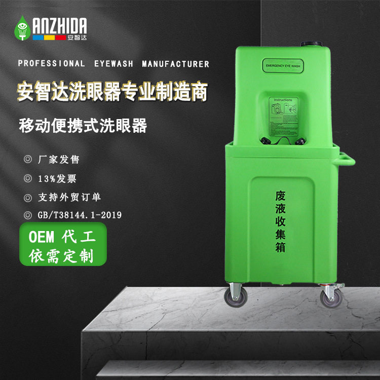 安智达新款移动便携式推车洗眼器AZD3602A-1浅绿色便携式洗眼器