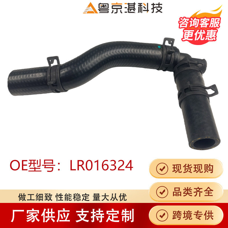 LR016324散热器软管适用于路虎发现4揽运ebay跨境汽车配件零部件