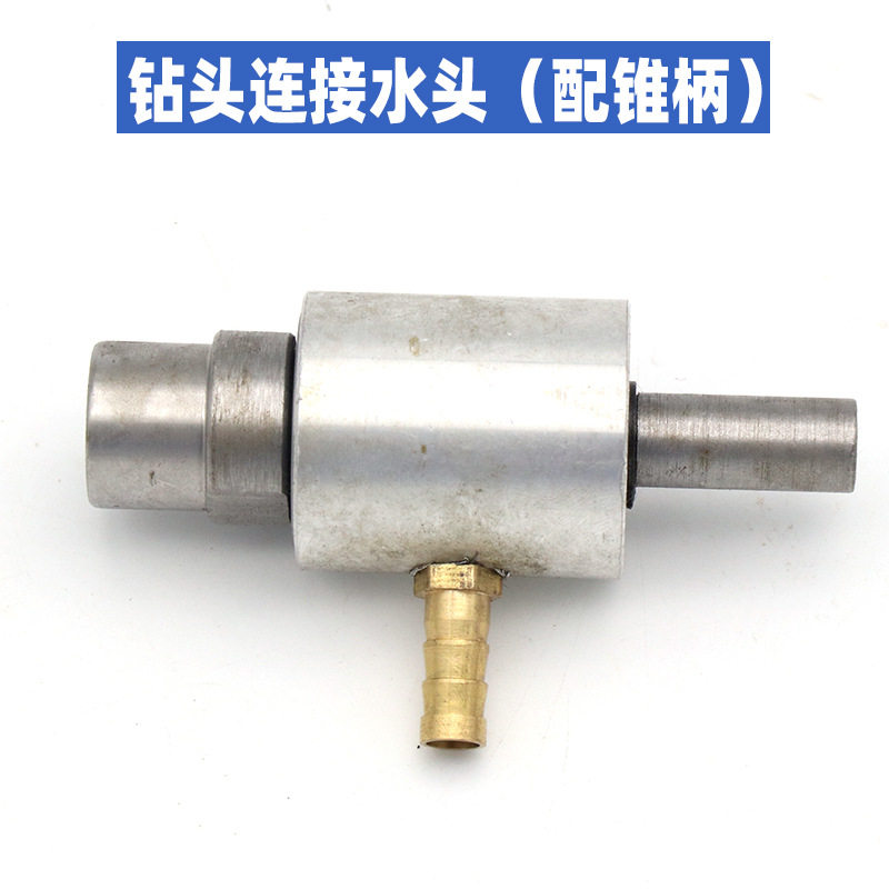 嘴通钻扩孔钻孔水咀配件铜嘴玻璃开孔器钻连接水头锥柄钻头水头