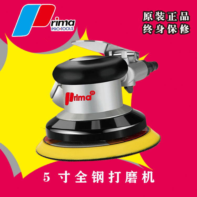 普力马5寸气动打磨机圆盘砂纸抛光机汽车五金家具打蜡磨光干磨机