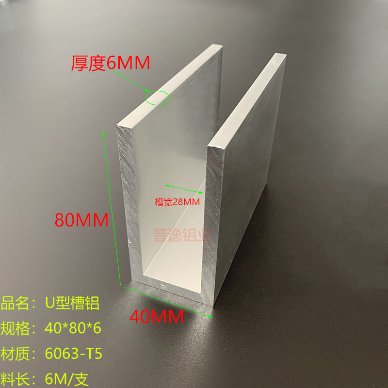 U型槽铝型材40x80x6mm包边槽铝 铝槽40*80*6槽铝内径28mm硬质槽铝