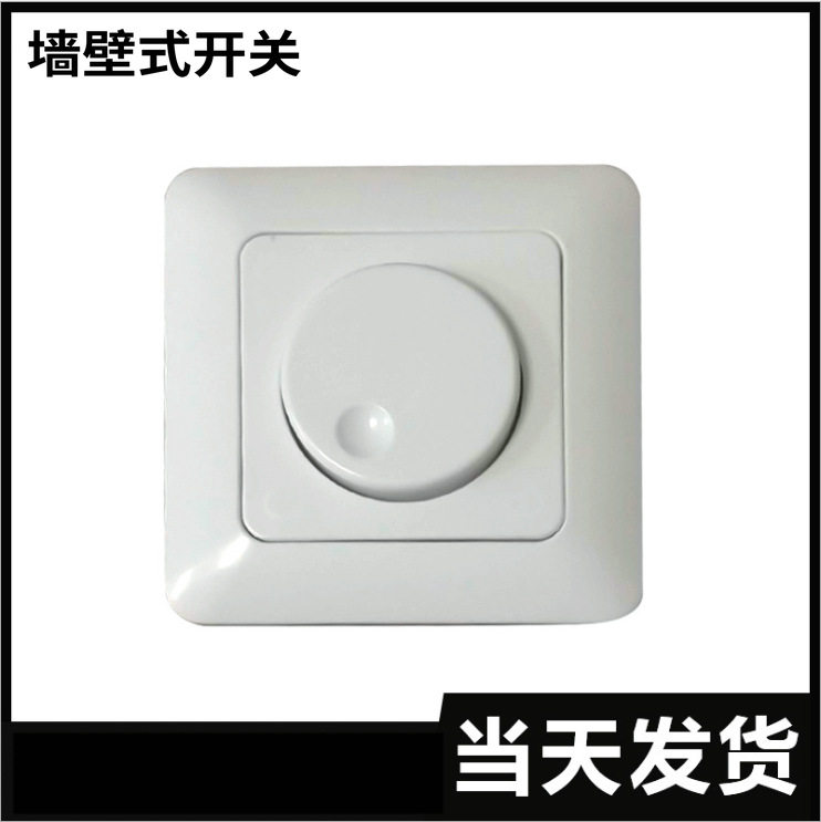供应86型墙壁式调光器400W 家用旋转调光开关 墙壁式开关WK-400WR