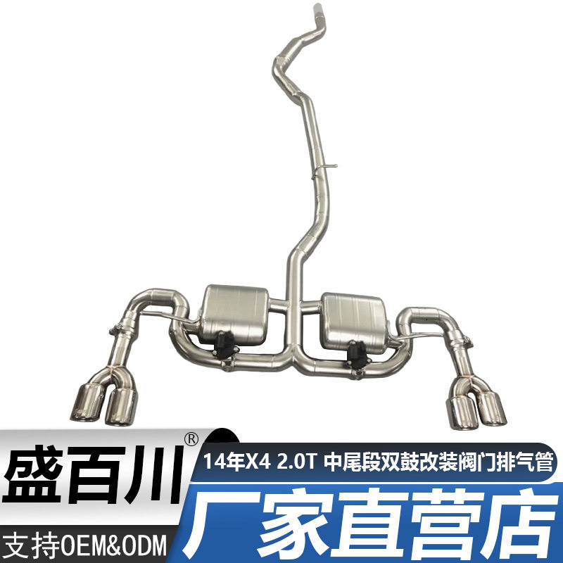 适用于14年宝马X42.0T中段尾段双鼓改装阀门排气管消声器尾喉