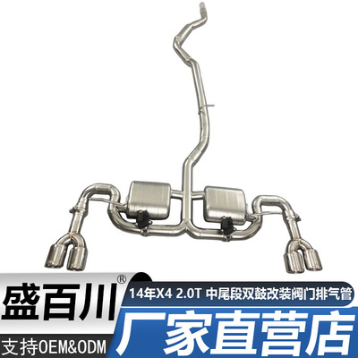 适用于14年宝马X42.0T中段尾段双鼓改装阀门排气管消声器尾喉