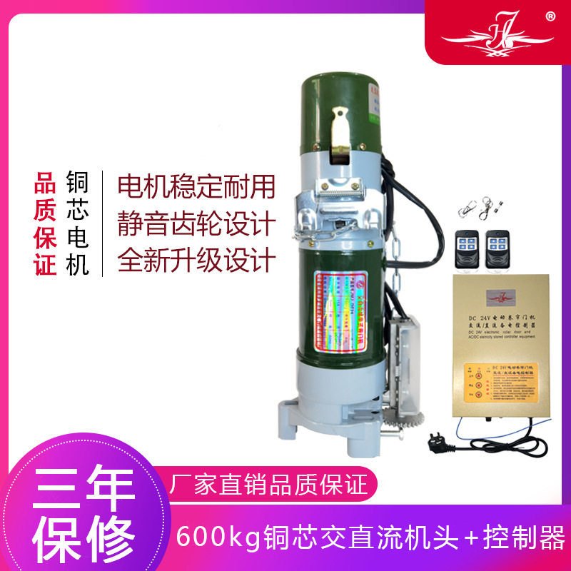 卷帘门电动开门机卷闸门600kg铜芯交直流机头加控制器车库门电机