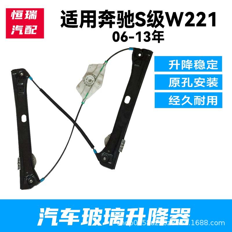 适用奔驰S级W221S300LS350L电动玻璃升降器车窗升降机支架