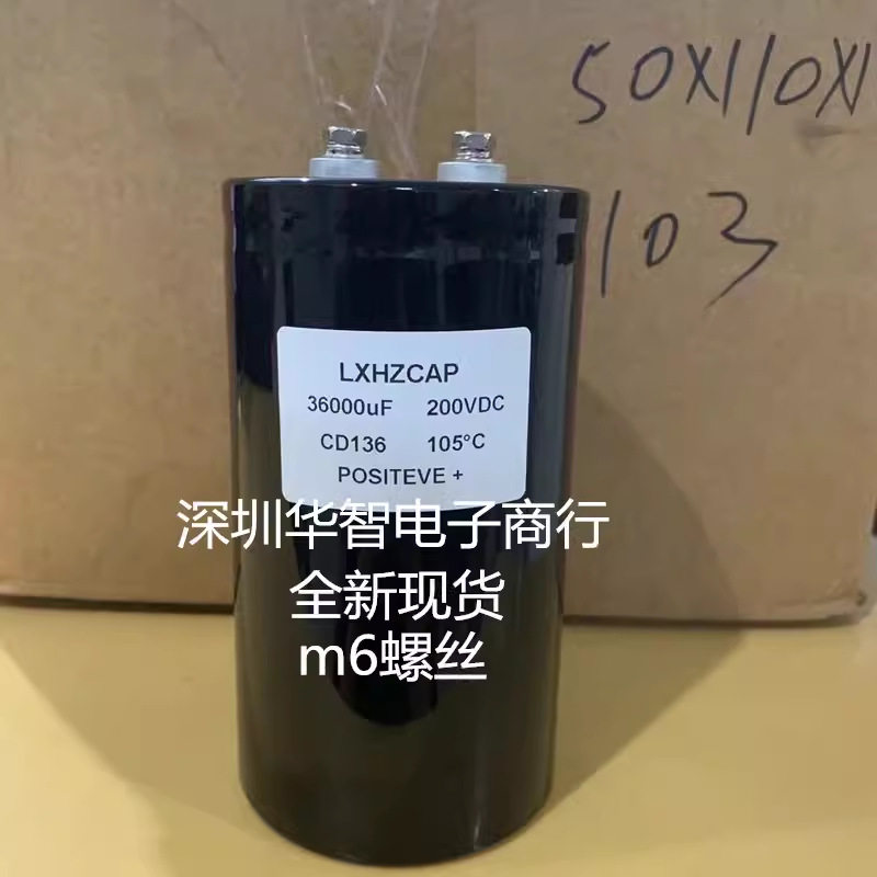 电解电容200V36000UF 33000MFD250VDC 90X160大容量螺栓脚变频器