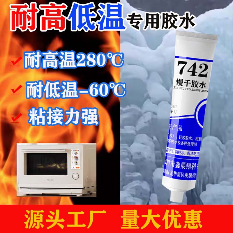 厂家批发食品级耐高温硅胶胶水 电热水壶厨具烤箱密封条粘接密封