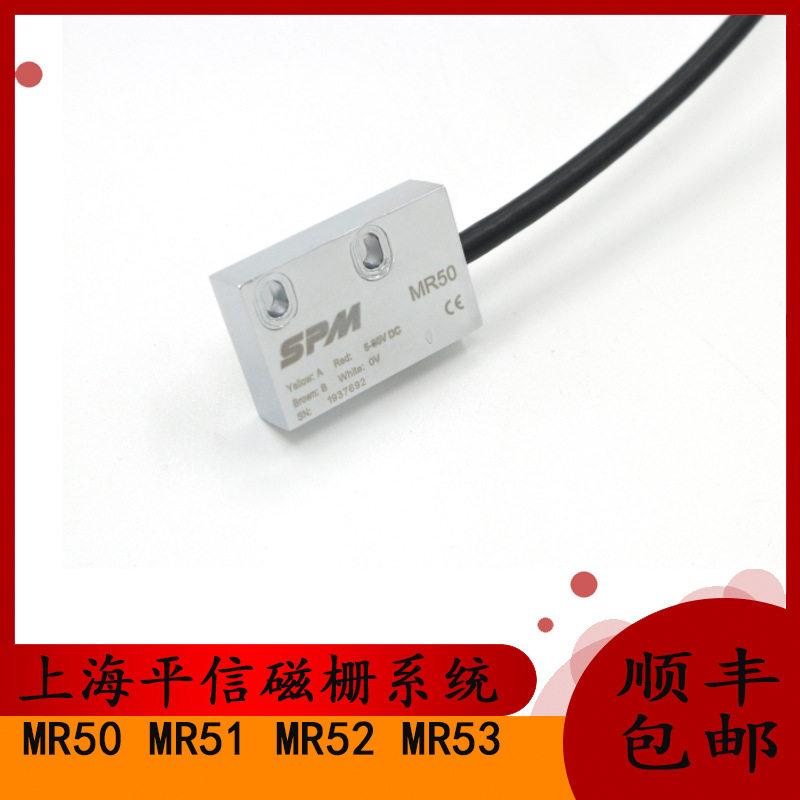 SPM平信MR50磁读头MR51MR52读数头MR53锯床立车石材切割磁栅尺