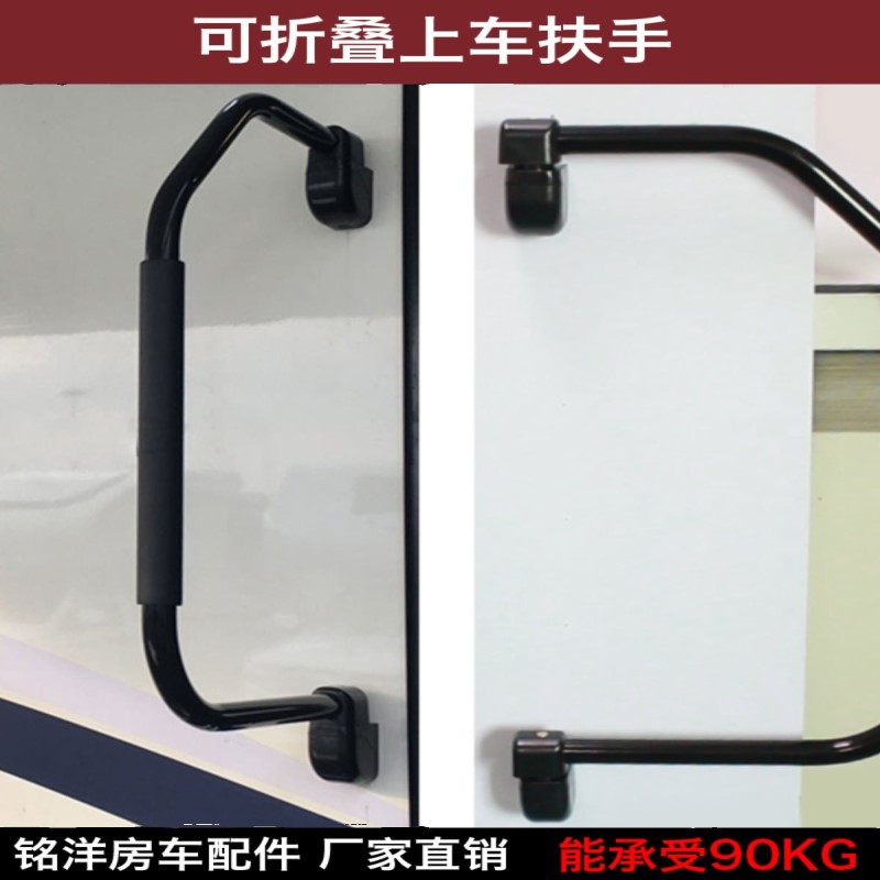 房车车门把手旅居车上车把手拖车拖挂上车扶手可折叠折弯拉手