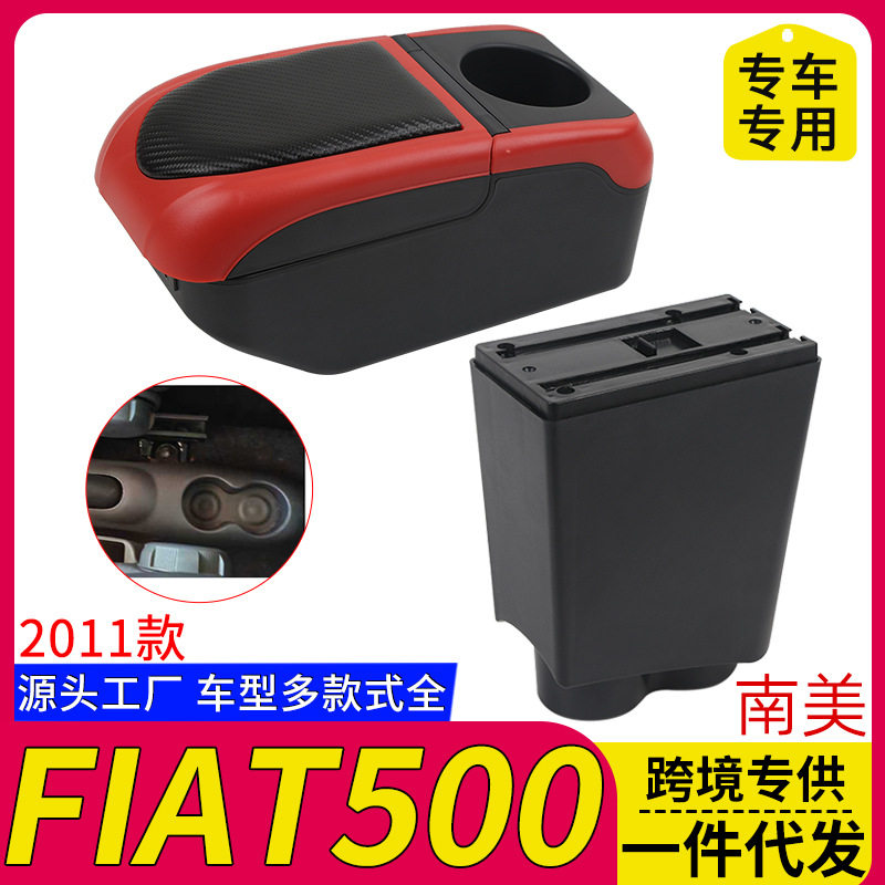 适用11款菲亚特FIAT500扶手箱汽车中央通道南美中控台储物改装
