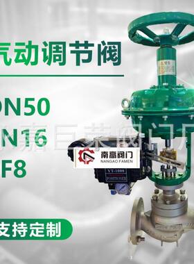 南高阀门ZJHM-16C气动套筒薄膜式调节阀稳定性好噪音小