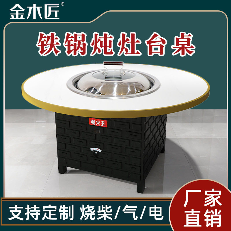 净化铁锅炖灶台桌电陶炉商用地锅鸡烧柴烧电烧气农家乐饭店一锅