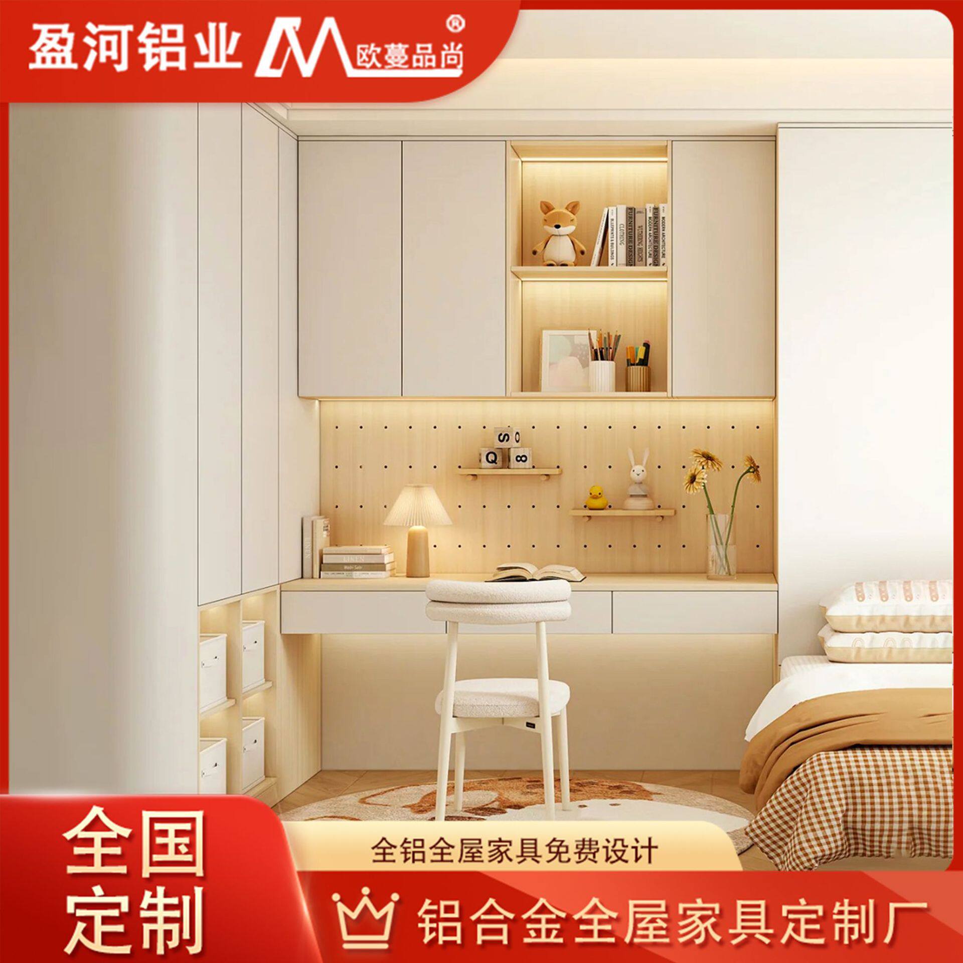 全屋订置全铝家居小户型简约风格儿童房书桌书柜连体组合全铝衣柜