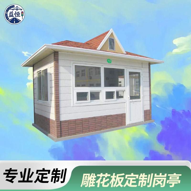 雕花板岗亭景区门卫亭停车场值班亭抗风抗雨户外移动保安亭订置